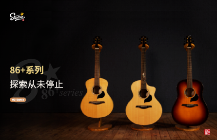【新品发布】星臣86 系列，探索从未停止
